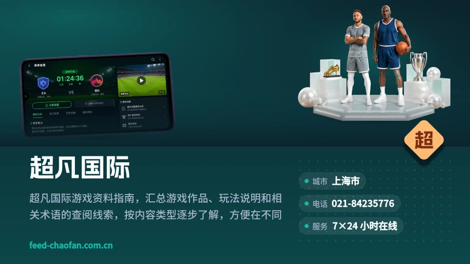 超凡国际简介